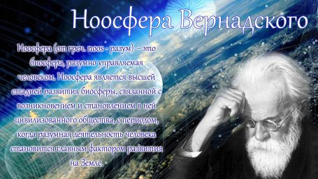 Ноосфера