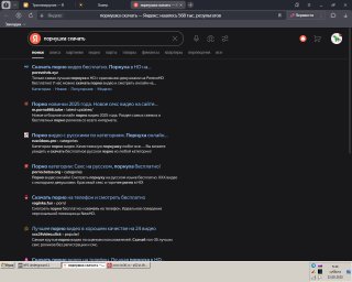 порнушка скачать