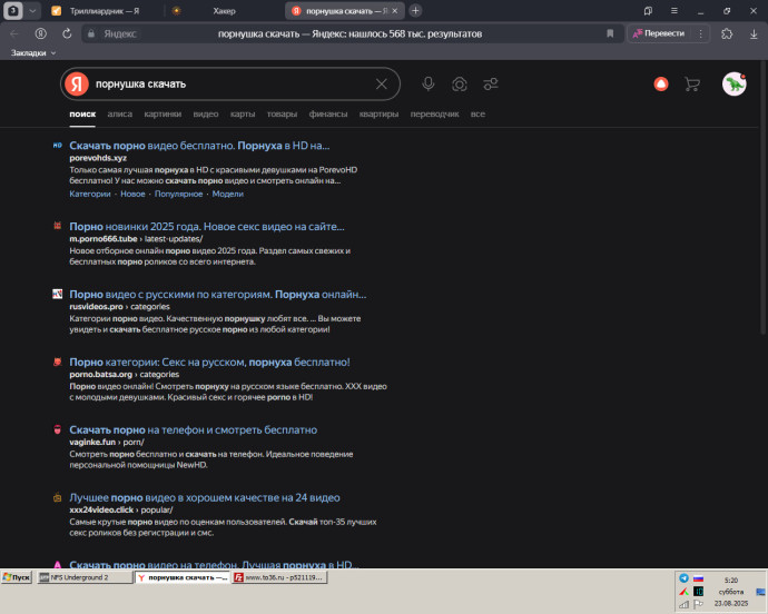 порнушка скачать