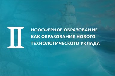 Ноосфера